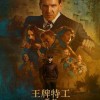 《王牌特工：源起》M站媒体均分44分 毫缺乏乐趣、毫无新意