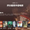 豆瓣年度电影榜单：《雄狮少年》是评分最高华语电影