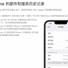 苹果更新iOS 15.2细节：能看iPhone零部件是否正品等