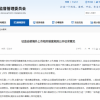 经济日报：支持企业依法依规境外上市