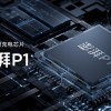 小米详解澎湃P1自研芯片：行业首次实现单电芯120W快充