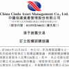 中国信达：将出资60亿元认购重庆蚂蚁消费金融有限公司20％股份权益