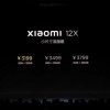 “骁龙870版”小米12：小米12X发布：3199元起