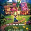 迪士尼动画新作《魔法满屋》国内定档1月7日