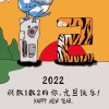 《流浪地球2》元旦贺图 2023大年初一上映