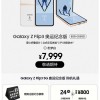 三星Galaxy Z Flip3 5G奥运纪念版亮相国内：拥有高辨识度及专属UI