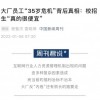 大厂员工“35岁危机”背后真相：校招生“真的很便宜”