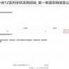 一公司批量采购小米12货单曝光：共65万台、价值20多亿