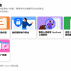 网页端Facebook新增“隐私中心” 让用户更深入了解数据收集和隐私保护