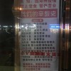郑州“最惨火锅店”半年停业3次！因11行停业海报走红抖音