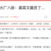 赴港上市前夜 美菜网被爆总部搬迁、裁员40%