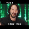 《黑客帝国4》上映预告发布 今日在中国内地上映