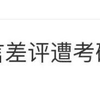 匿名评价考研机构几个月后被告上法庭 “文科考研网”回应称其无中生有