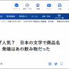 部分中国产品为何要加上日字の？调查称可以营造高品质印象