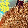 葛优王俊凯主演电影《刺猬》预告：精神病与口吃少年的怪诞往事