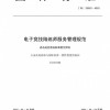 《电子竞技陪练师服务管理规范》征求意见稿 公示截止到28日
