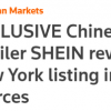为赴美上市，创始人考虑改变国籍？SHEIN否认
