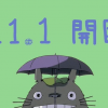 吉卜力主题公园将于11月1日开园 官方观光宣传片公布