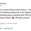 多位开发者反馈苹果已修复iCloud同步故障