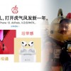 苹果中国网站更新以庆祝农历新年