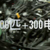 易车网爆改特斯拉Model 3：装上EA888发动机 700+300=1000匹马力
