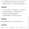 招聘网站显示：B站审核专员岗位明确要求工作时长12小时 作息安排做一休一