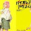 桥本环奈新片《少女杀手特急便》角色照 粉色短发的可爱女杀手