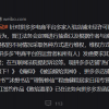 晋江文学城指控拼多多销售盗版书 将进行维权