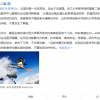 “雪道尽头是骨科”引热议 专家科普：冰雪运动千万注意热身、循序渐进
