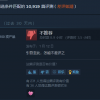 万人喊烂 Steam评价最差游戏《三国杀》下架