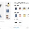 三星Galaxy Z Flip3新色泽上线：后盖颜色可定制 8399元起