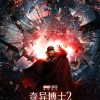 《奇异博士2》曝全新预告和海报 X教授惊喜回归