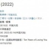 新片《十年一品温如言》豆瓣2.8分 票房居情人节档第五位