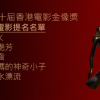 第40金像奖提名名单揭晓 林家栋巩俐入围影帝影后