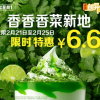 麦当劳中国推新口味冰淇淋 香菜迷大呼过瘾