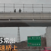 桥上男子抓拍占用高速应急车道 边拍边笑 网友：月入10万不是梦