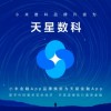 天星数科回应团队缩减传闻：不存在团队缩减情况 持续聚焦服务主业