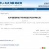 八部门公告调整跨境电子商务零售进口商品清单 增加滑雪用具、家用洗碟机等