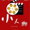 美人计、伪造合同、虚构份额：揭秘影视投资“杀猪盘”
