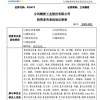 3000亿“果链”龙头入局造车 300家机构踏破门槛调研