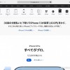苹果日本推出36期免息分期 每月88元就能用iPhone