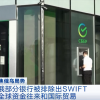 俄部分银行被踢出SWIFT或不波及天然气支付渠道