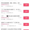 月薪2万？低门槛高收入，这样的网络招聘能信？