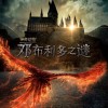 《神奇动物》确定引进内地 暂未公布上映日期
