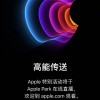 苹果发出邀请函：北京时间3月9日举办2022年春季发布会