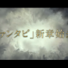 《神奇动物3》日版预告发布 新画面新亮点