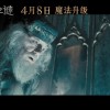 《神奇动物3》国内定档4月8日 比北美提前一周