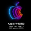 [图文直播]苹果2022“高能传送”春季特别活动