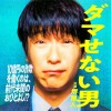 堺雅人主演日剧《骗不了人的男人》发特报视频 3月26日播出