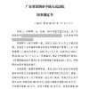 深圳法院先行先试个人破产制度一周年调查：为“诚实而不幸”的创业者兜底